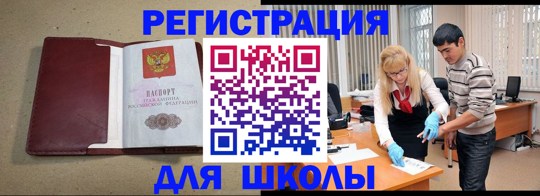 прописка для школы в Цивильске